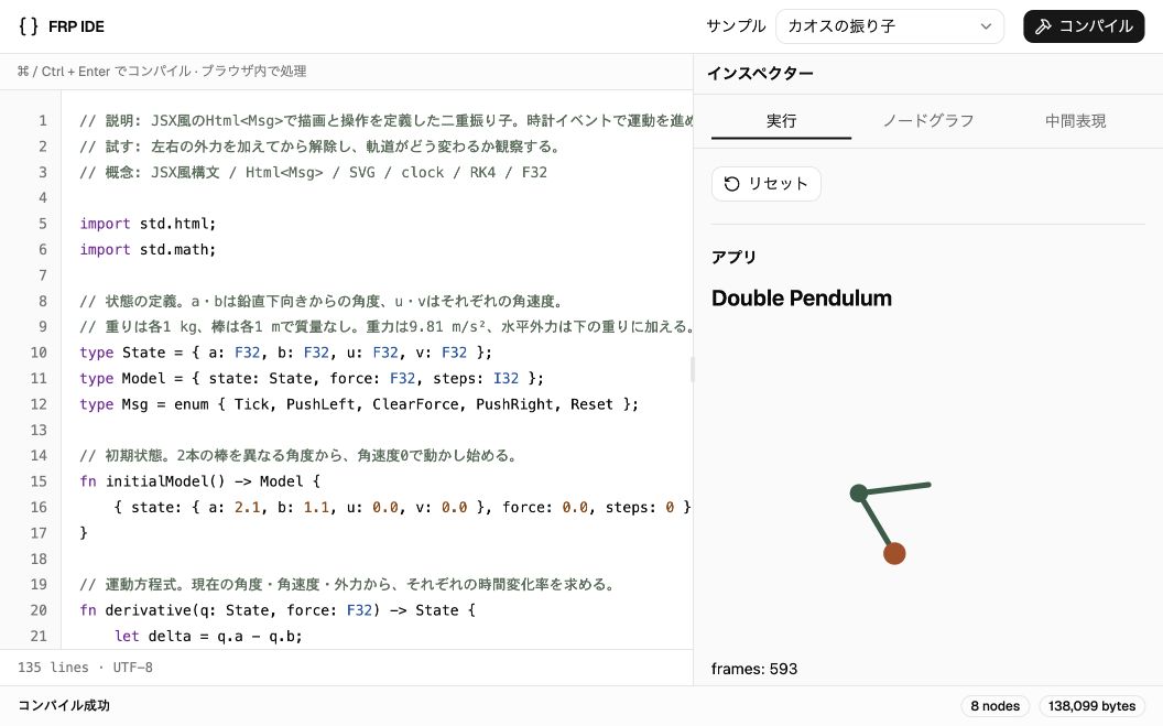 FRP IDEでJSX風のソースとDouble Pendulumの二重振り子・操作ボタンを表示した画面