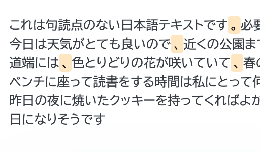 句読点補完ツール