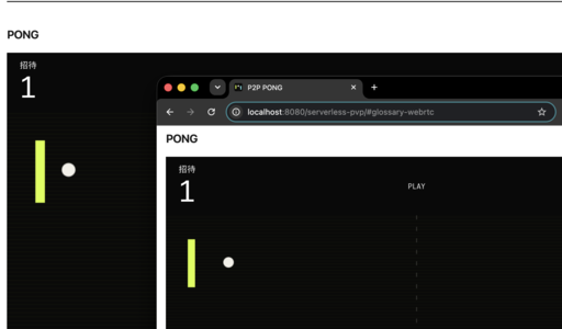 P2P PONG の対戦画面