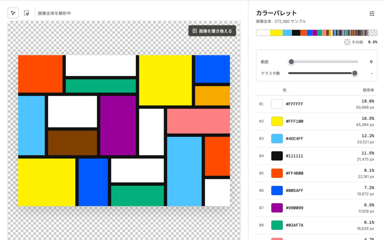 Colorangeで画像の主要色と使用率を分析している画面
